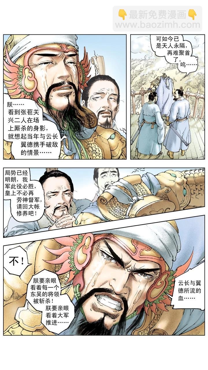 第125话 刘备东征吴国