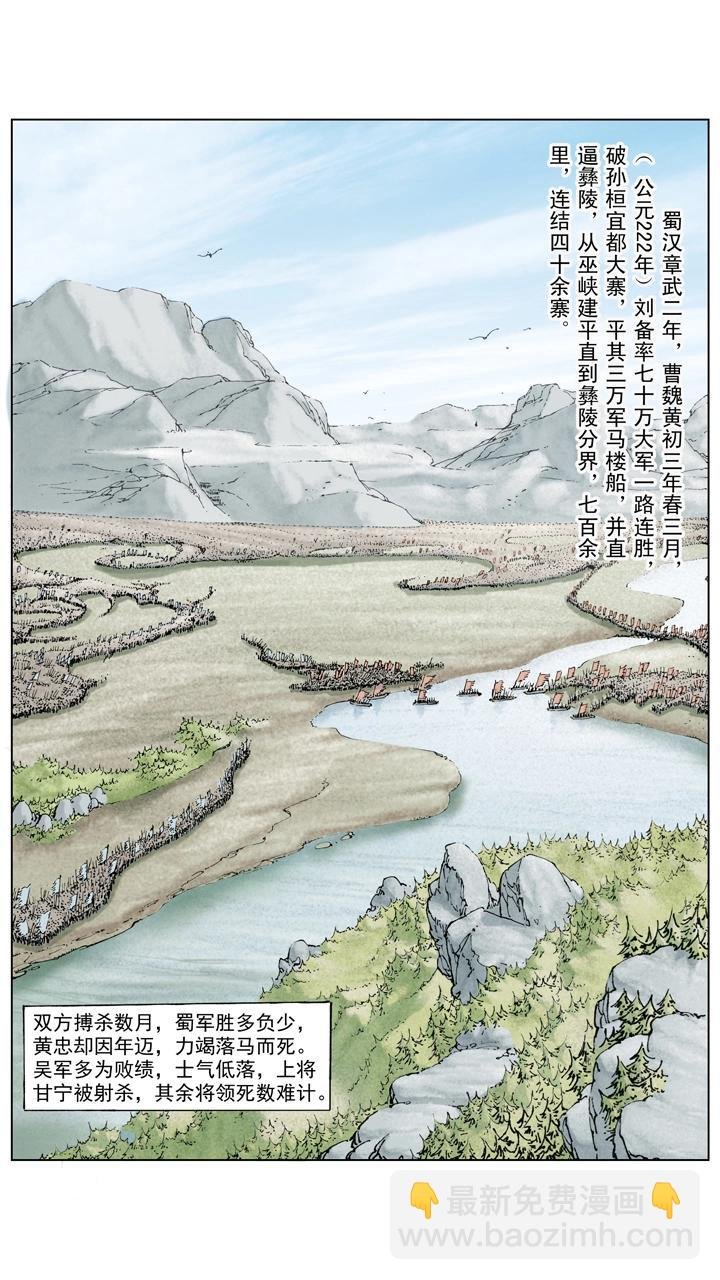 第125话 刘备东征吴国