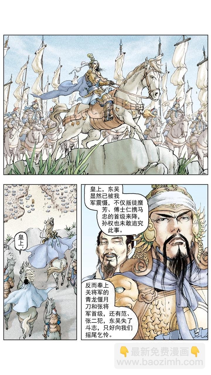 第125话 刘备东征吴国