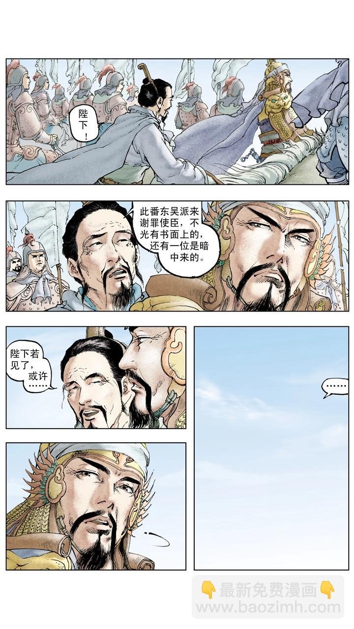 第125话 刘备东征吴国
