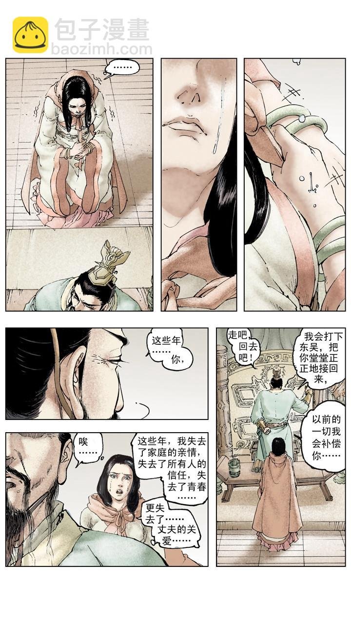 第125话 刘备东征吴国