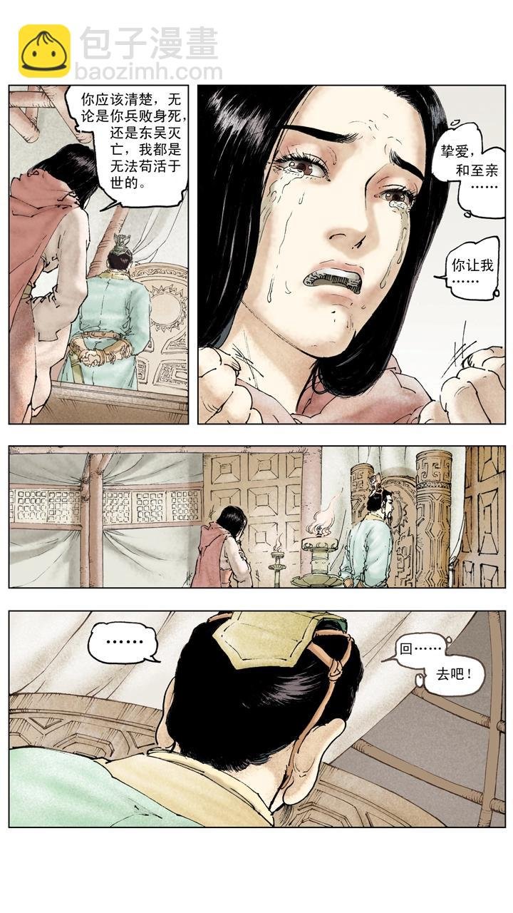 第125话 刘备东征吴国