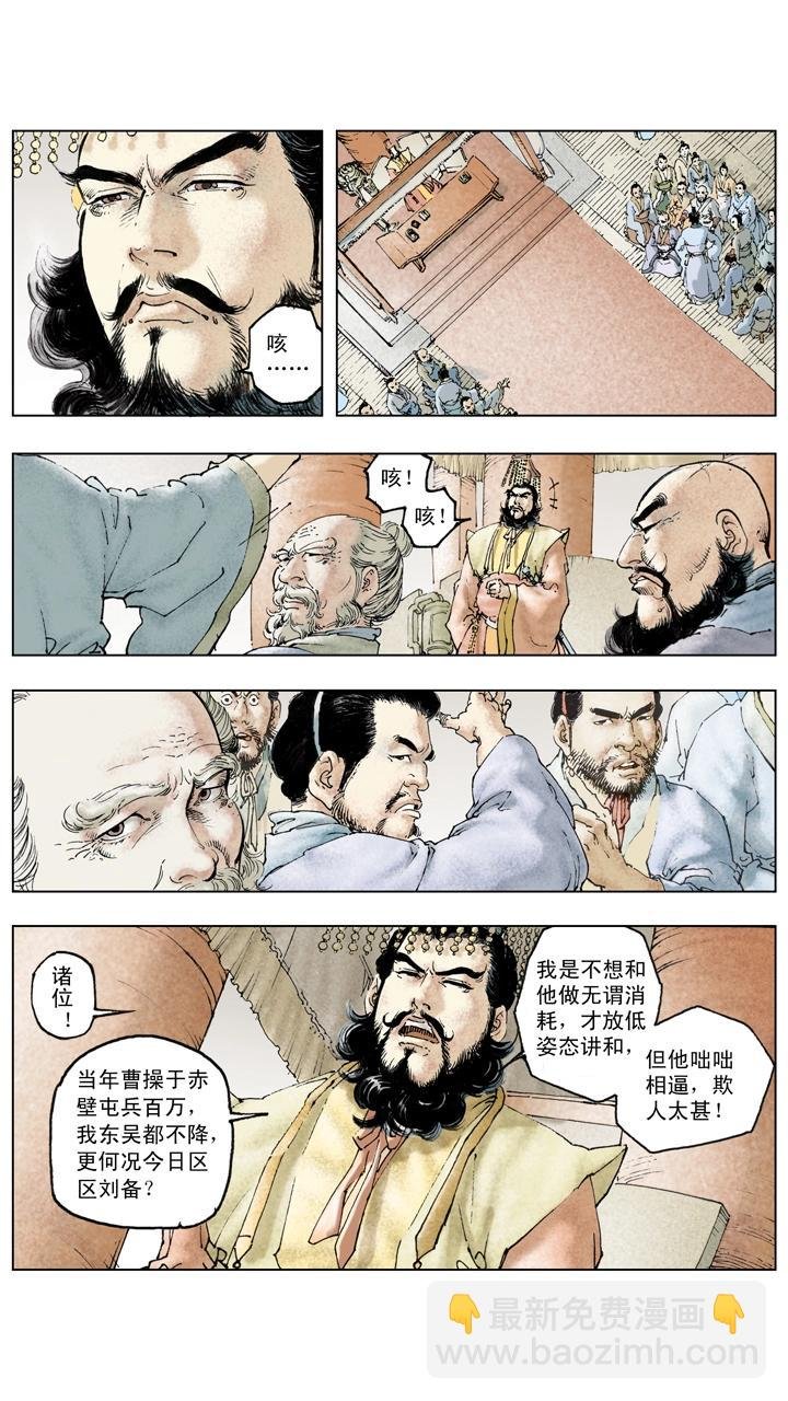 第126话 东吴对抗刘备
