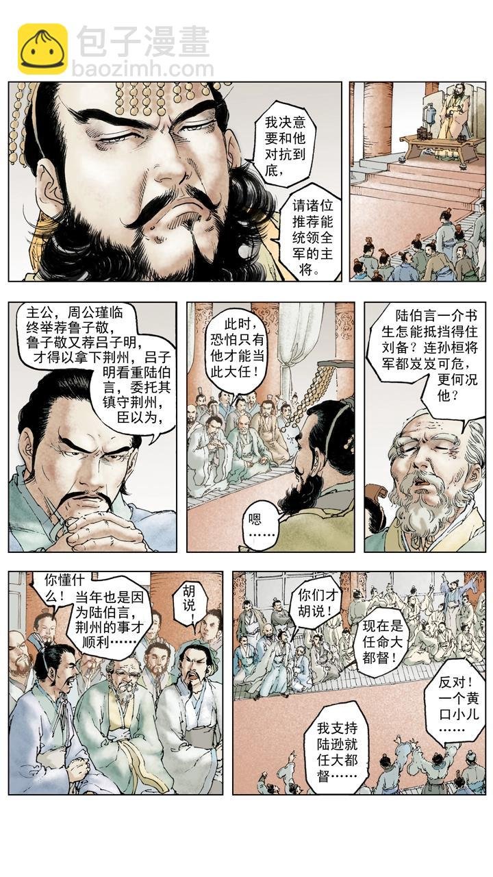 第126话 东吴对抗刘备
