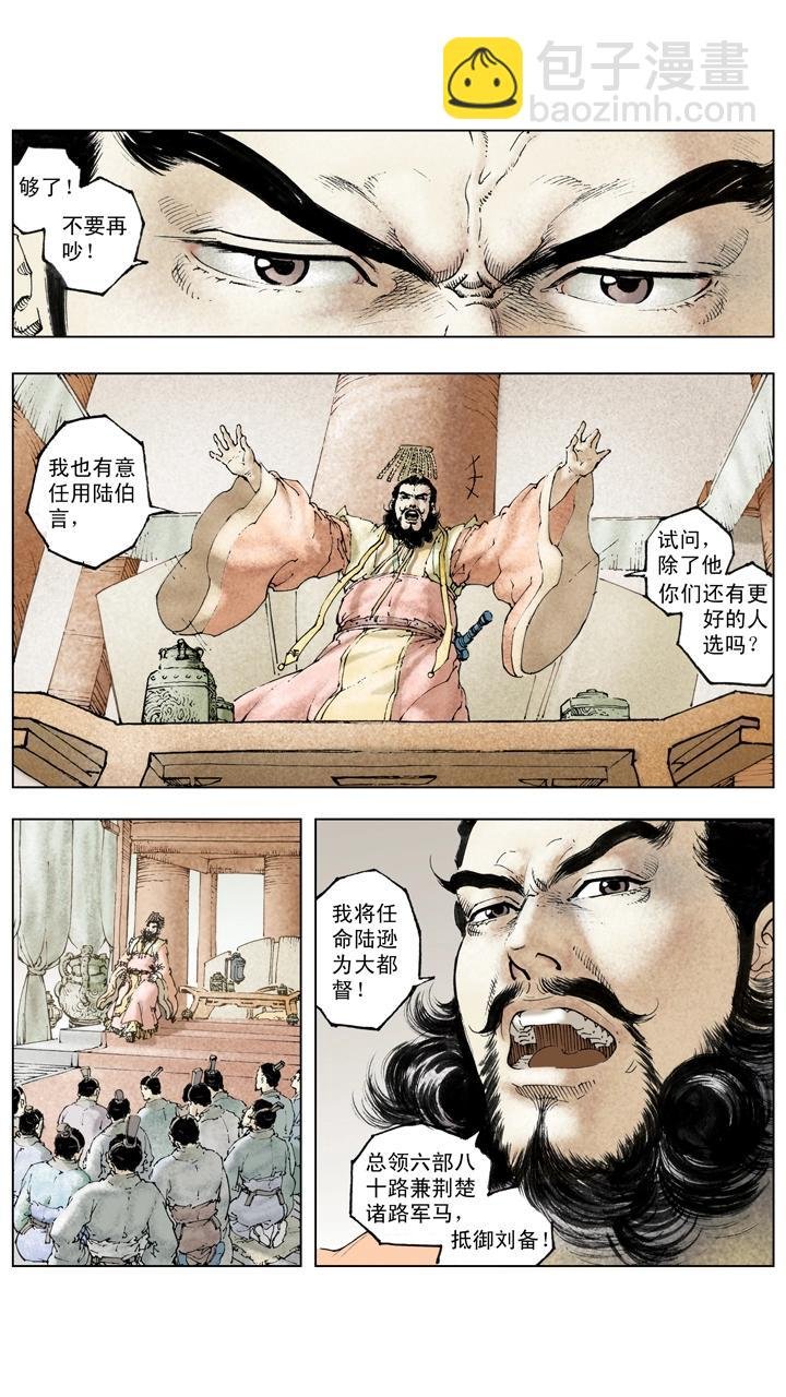 第126话 东吴对抗刘备