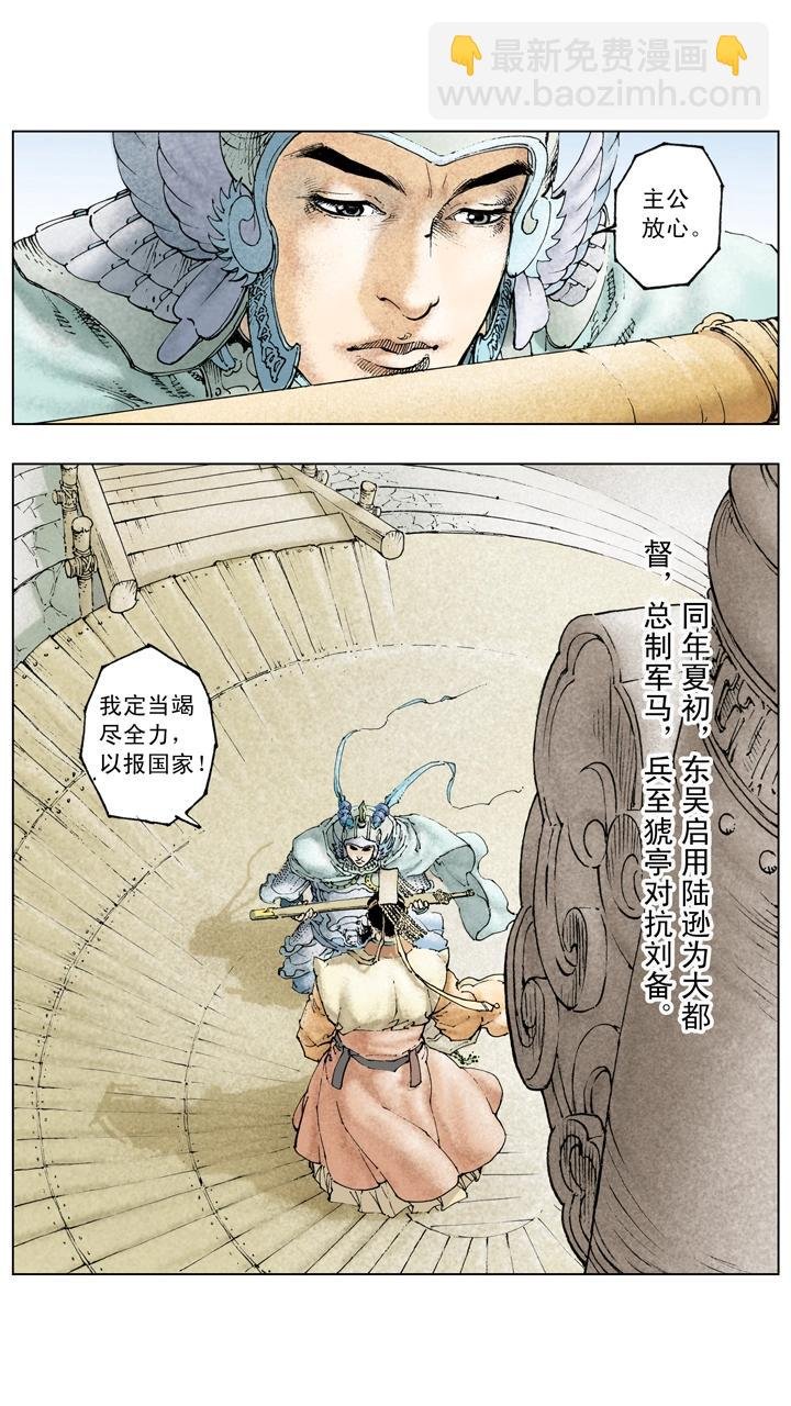 第126话 东吴对抗刘备