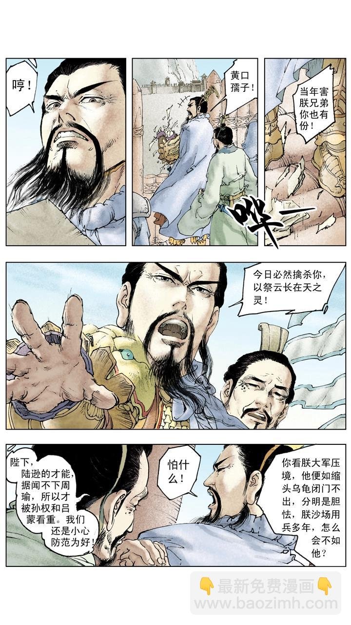 第126话 东吴对抗刘备