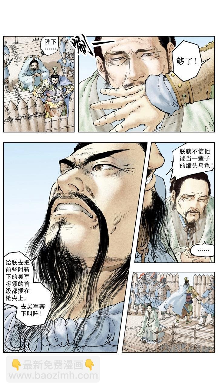 第126话 东吴对抗刘备