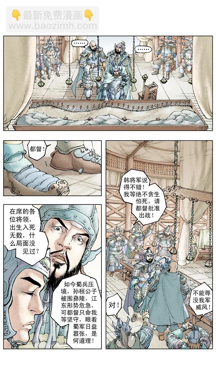 第126话 东吴对抗刘备