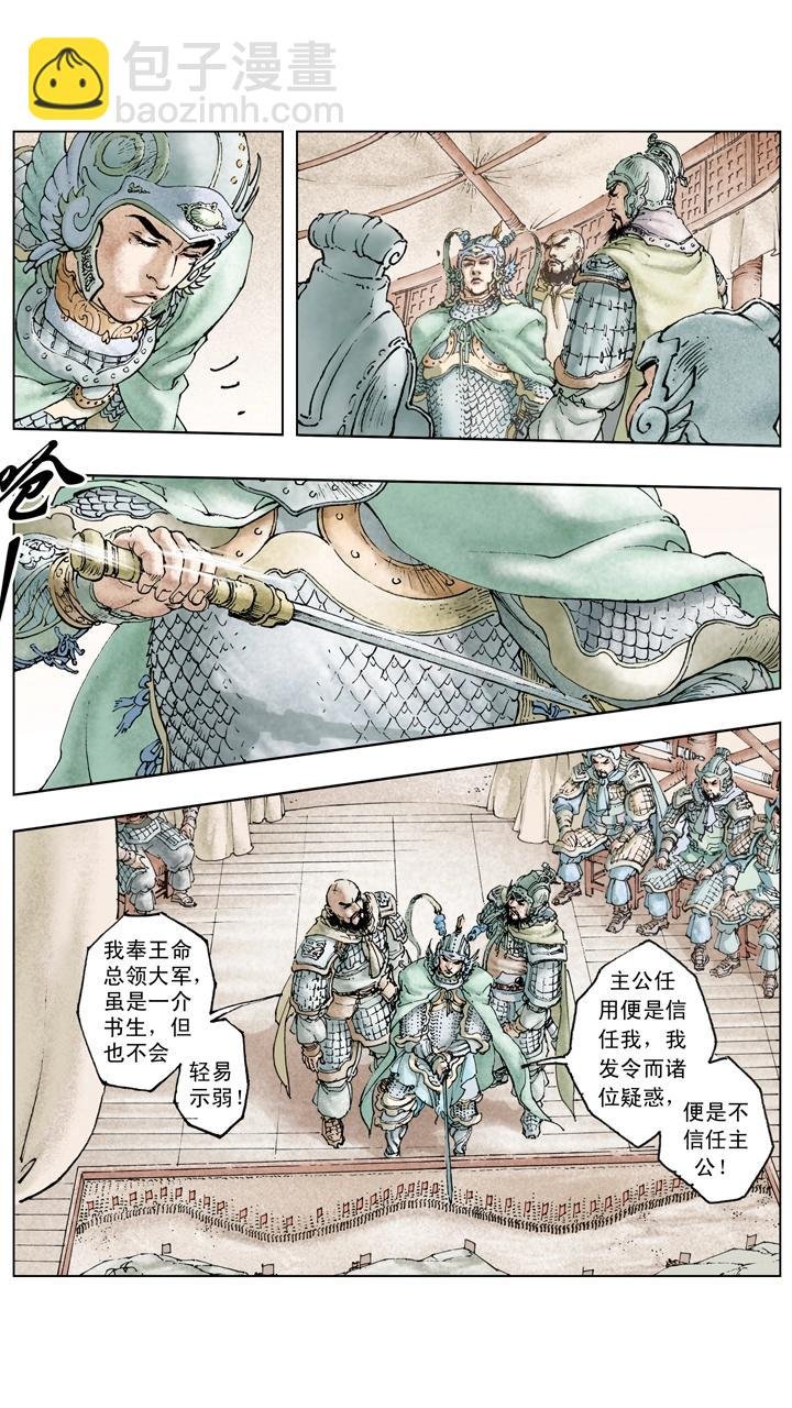 第126话 东吴对抗刘备