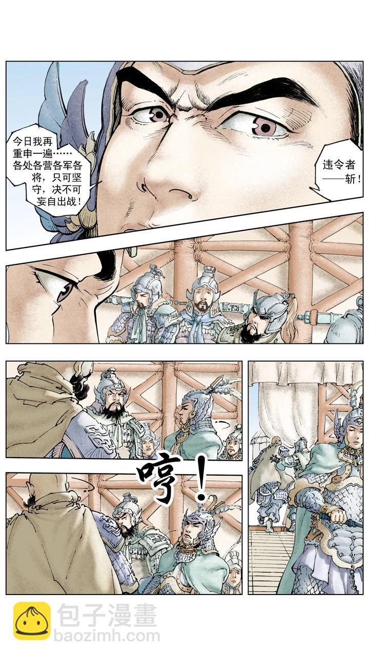 第126话 东吴对抗刘备