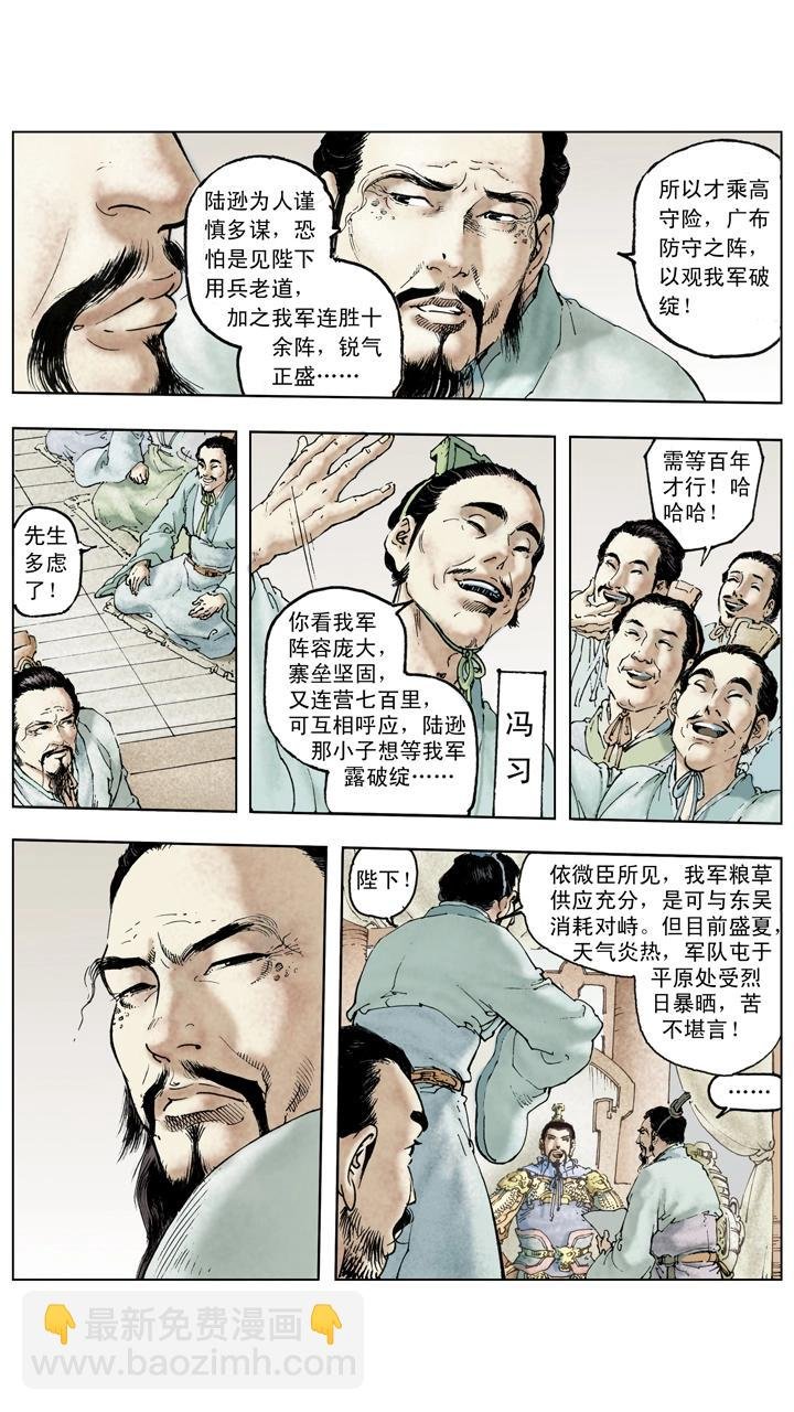 第126话 东吴对抗刘备