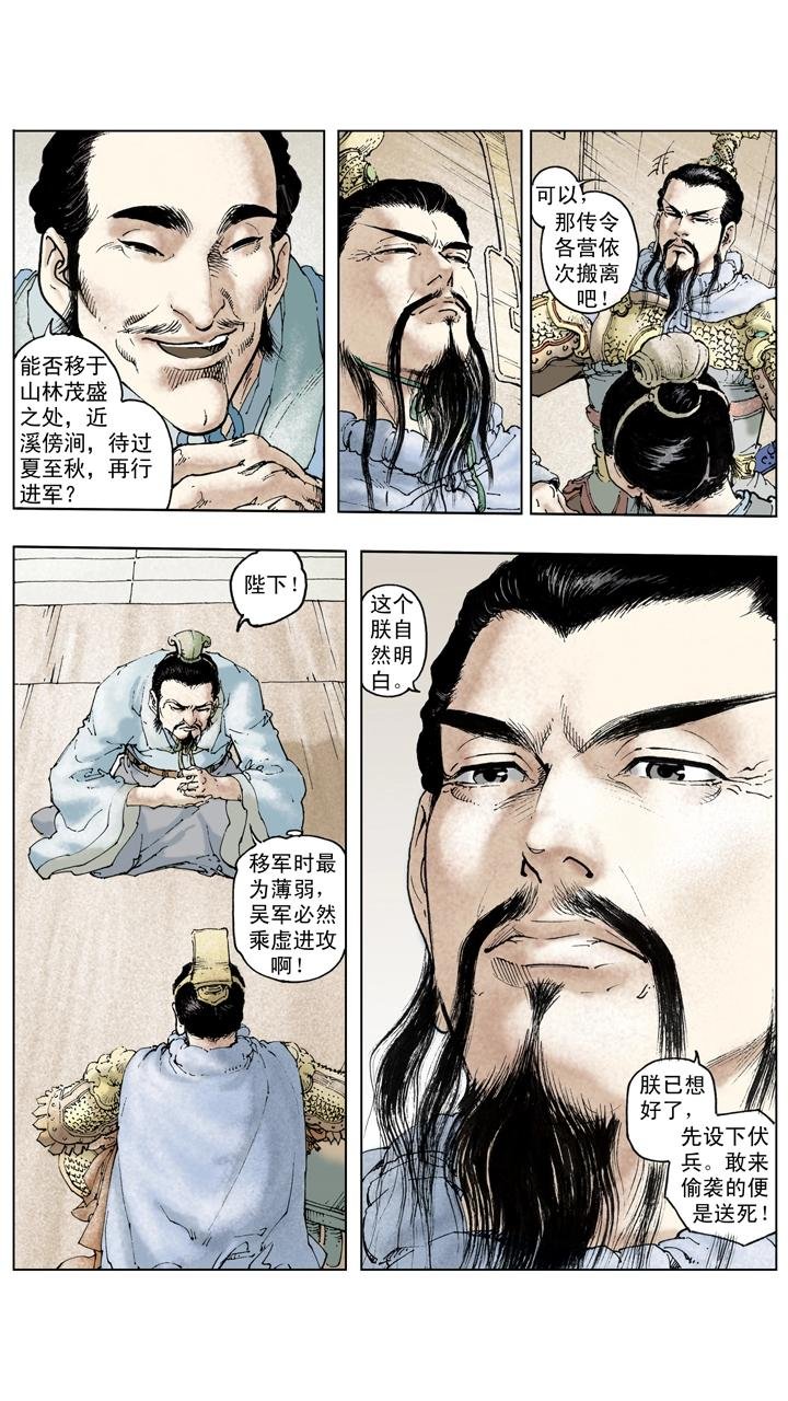第126话 东吴对抗刘备