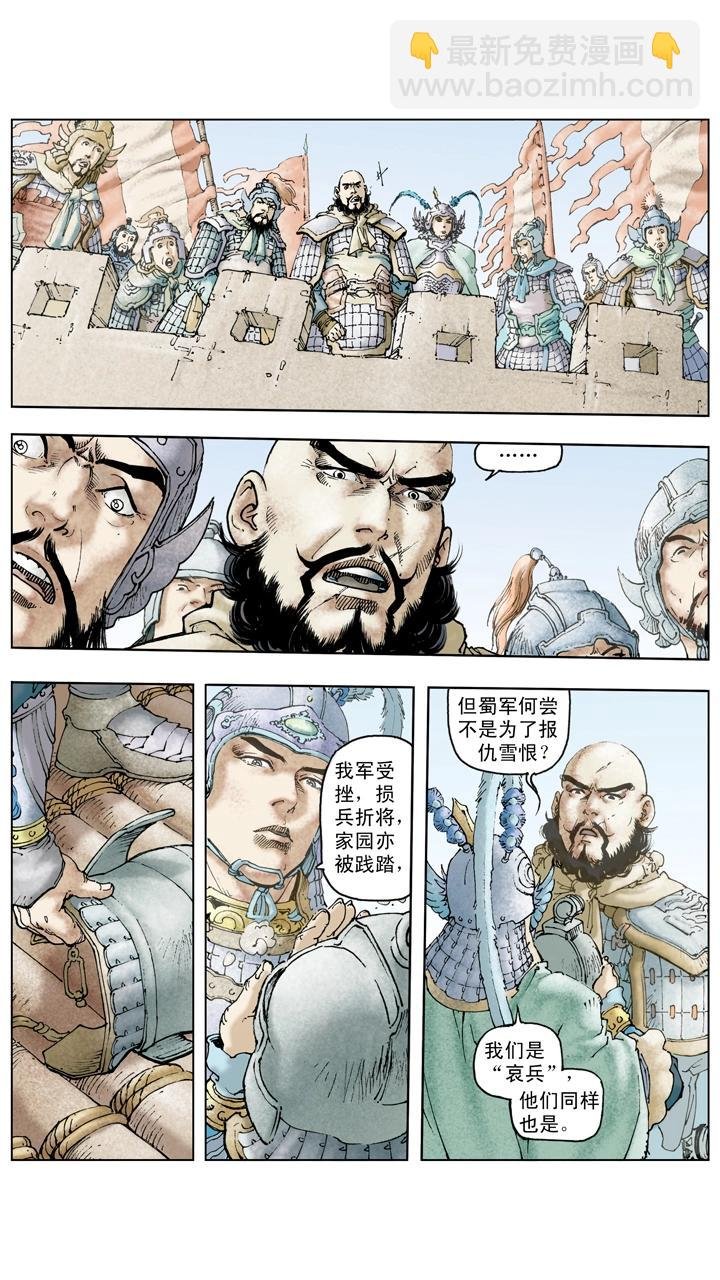 第126话 东吴对抗刘备