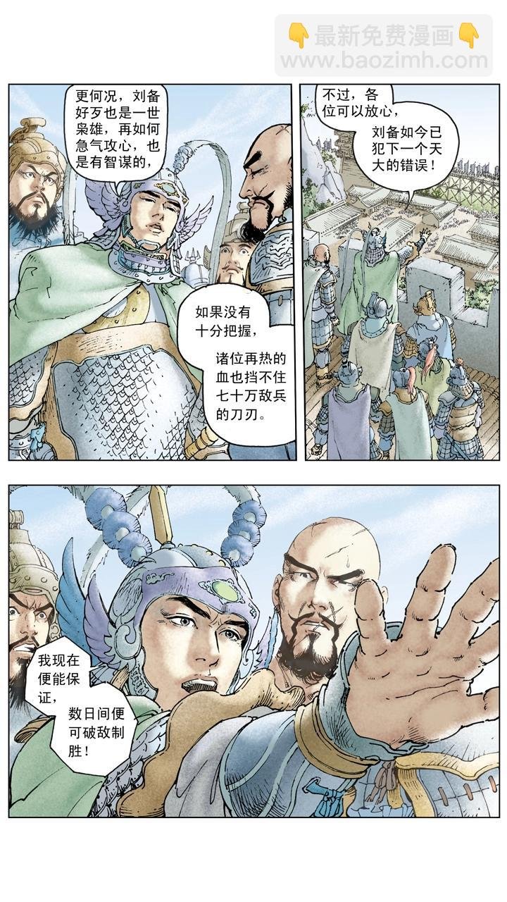 第126话 东吴对抗刘备