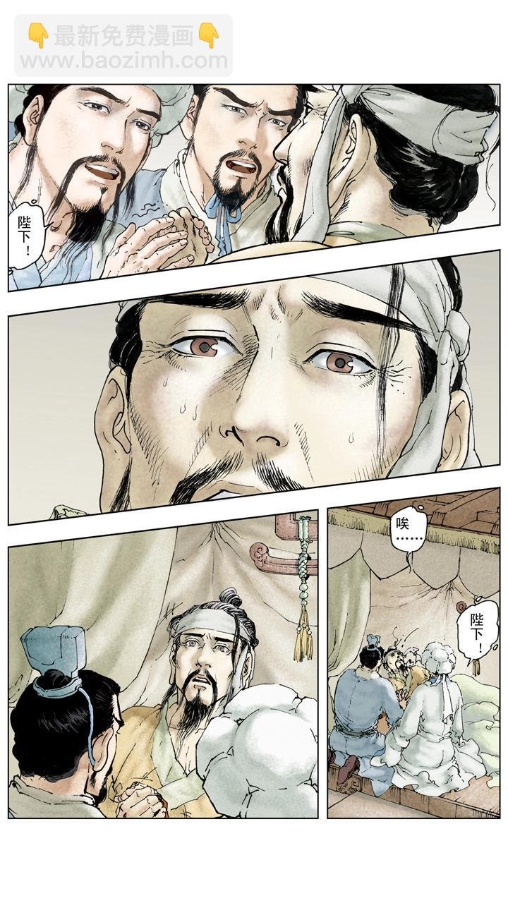 第128话 刘备逝世