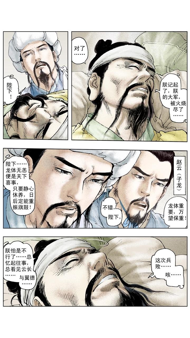 第128话 刘备逝世