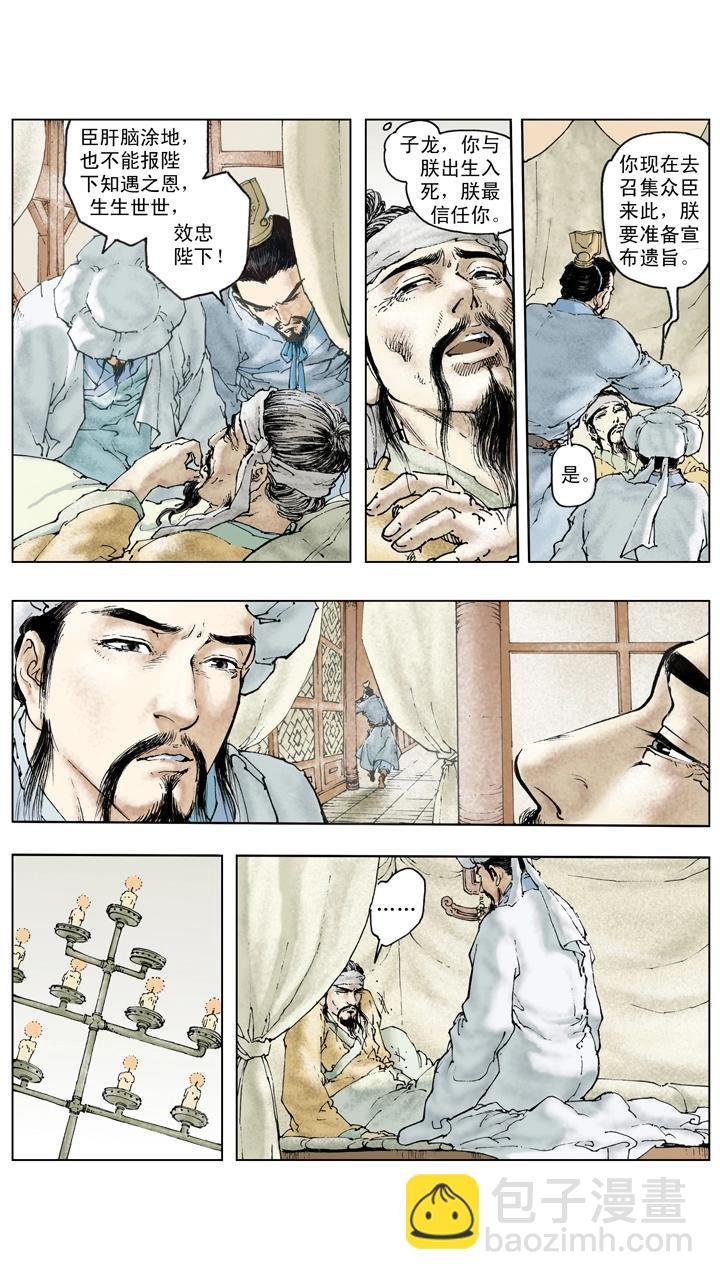 第128话 刘备逝世