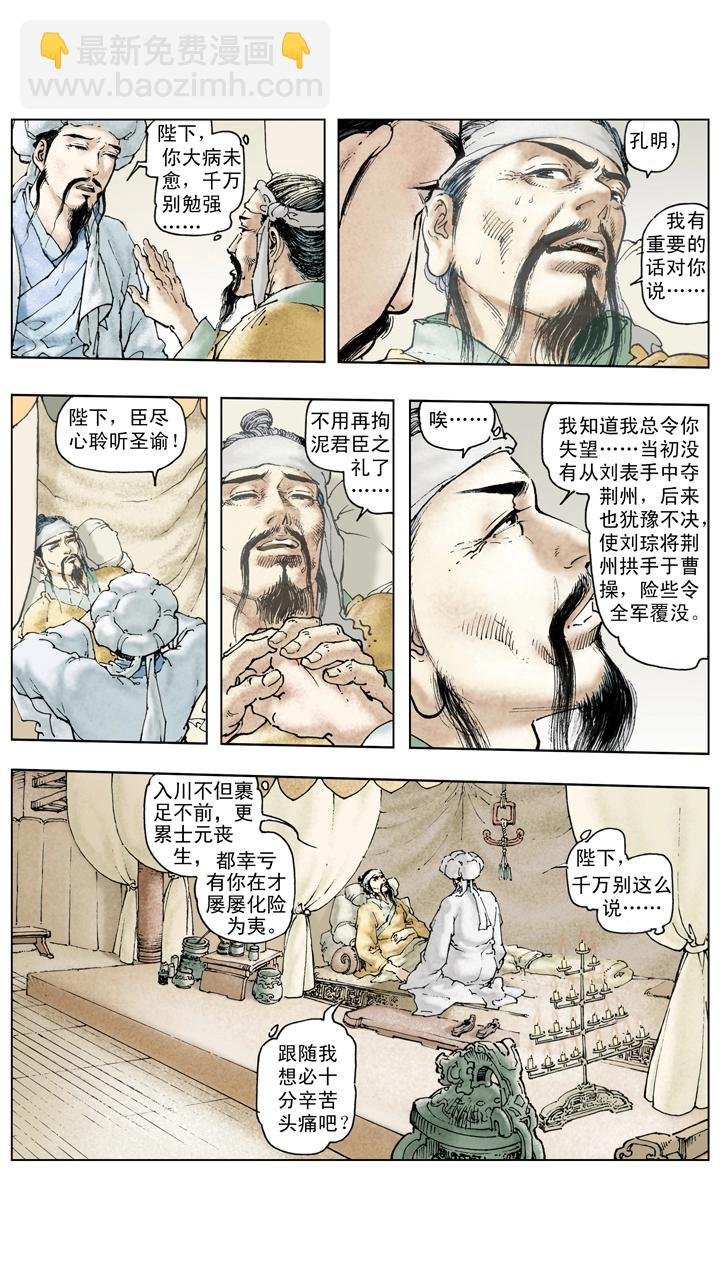 第128话 刘备逝世