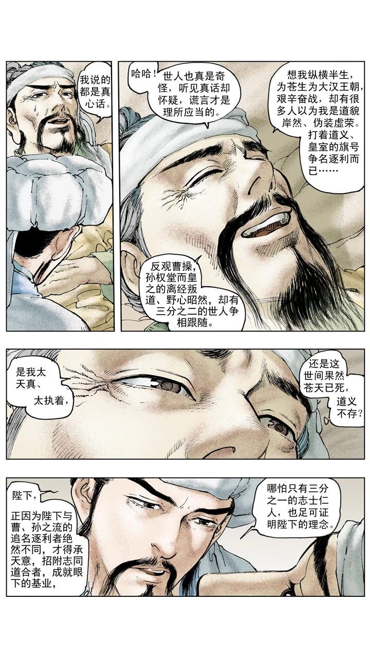 第128话 刘备逝世