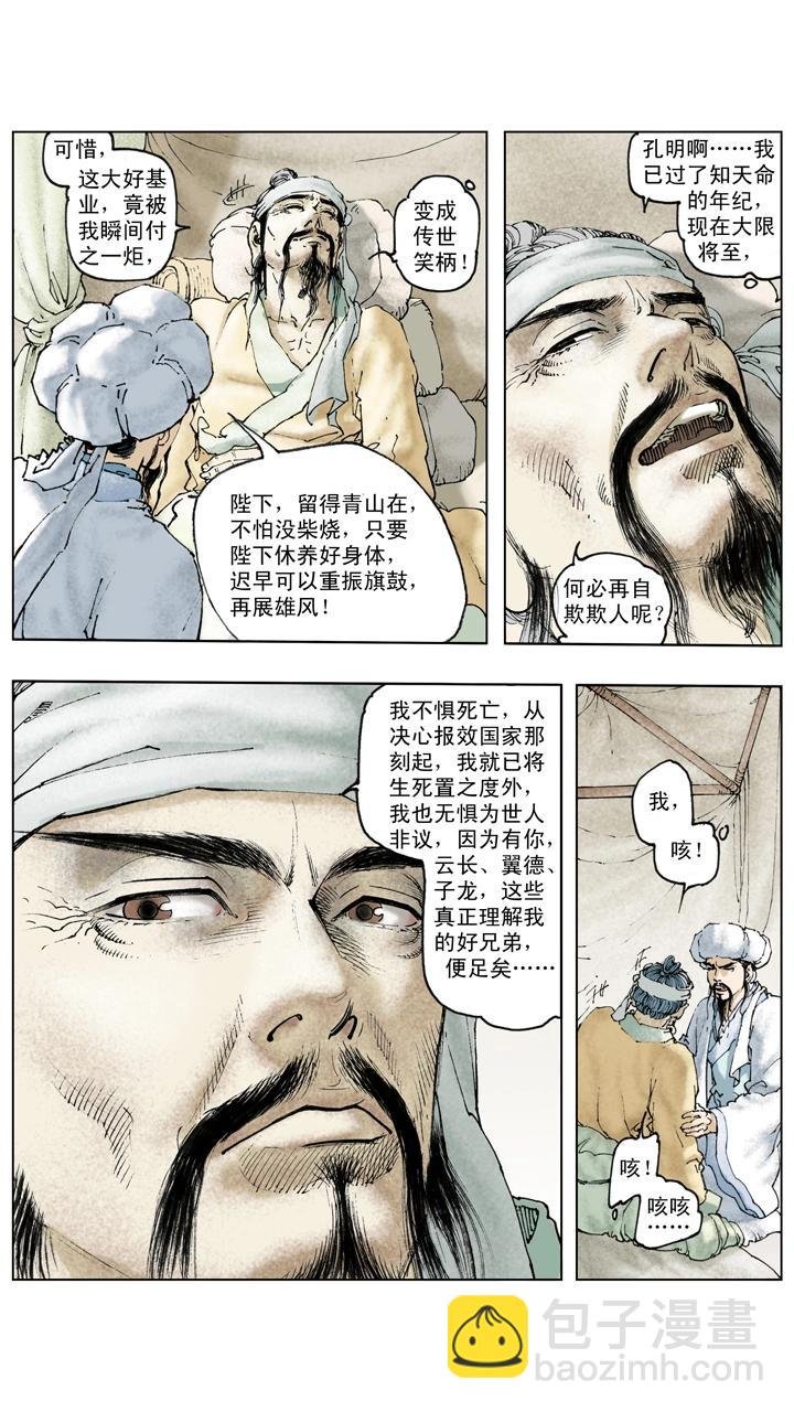 第128话 刘备逝世