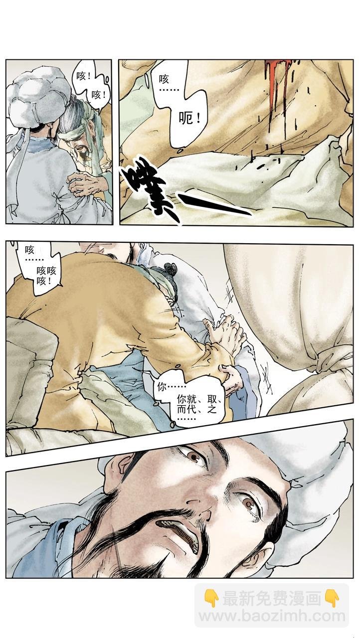 第128话 刘备逝世