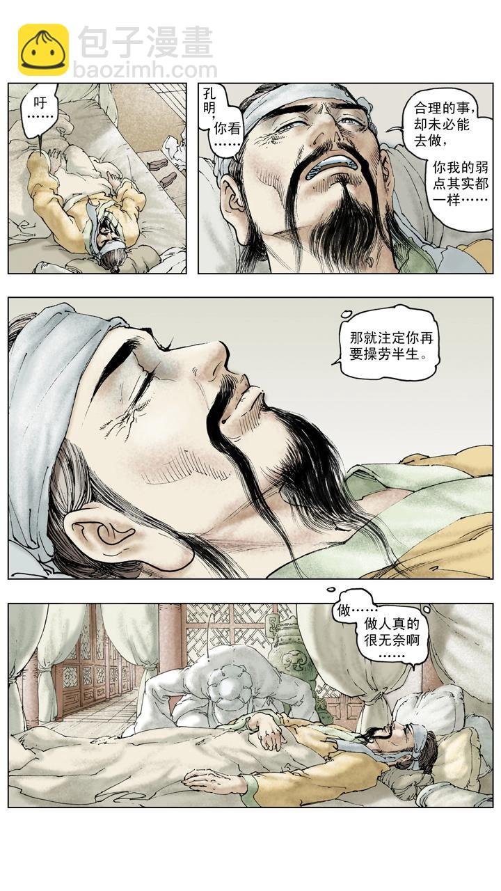 第128话 刘备逝世