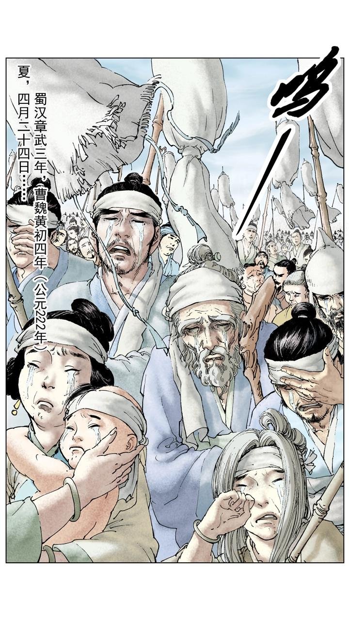 第128话 刘备逝世