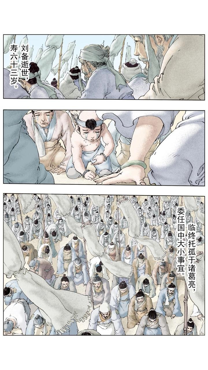 第128话 刘备逝世