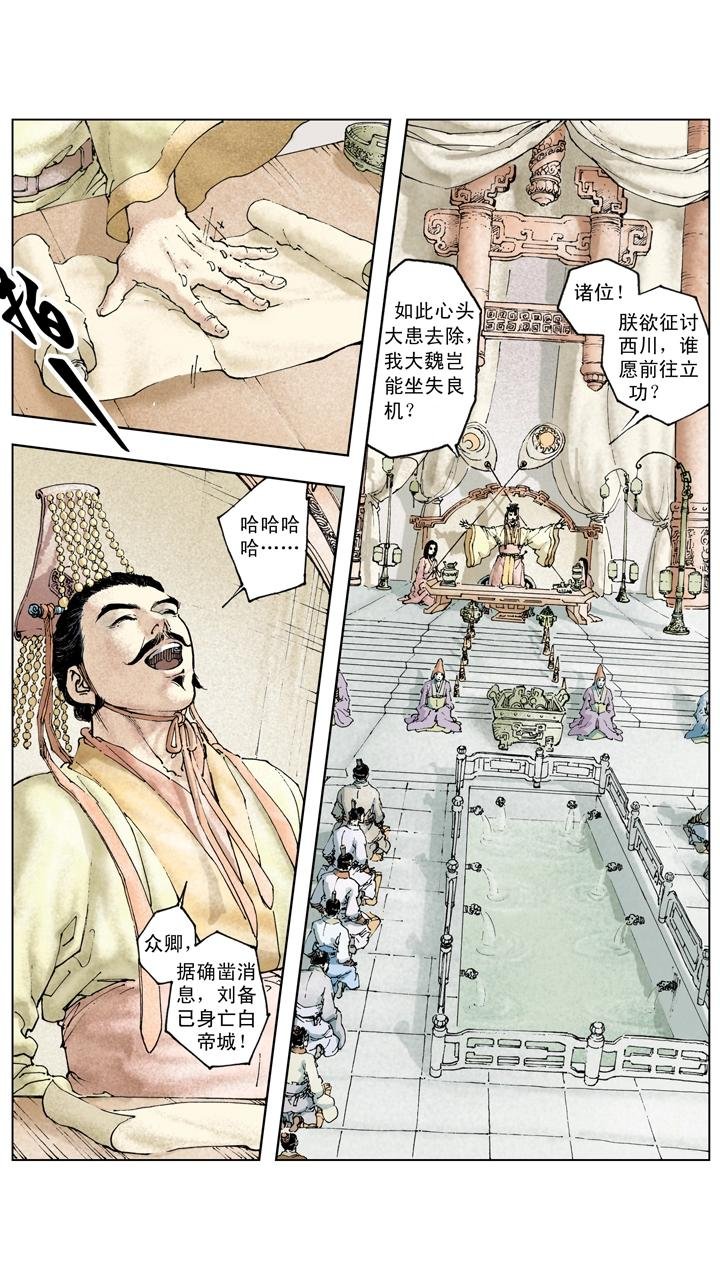 第128话 刘备逝世