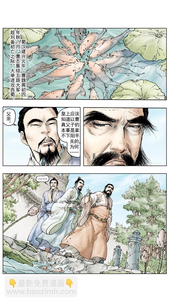 第128话 刘备逝世