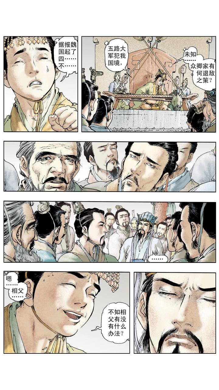 第128话 刘备逝世