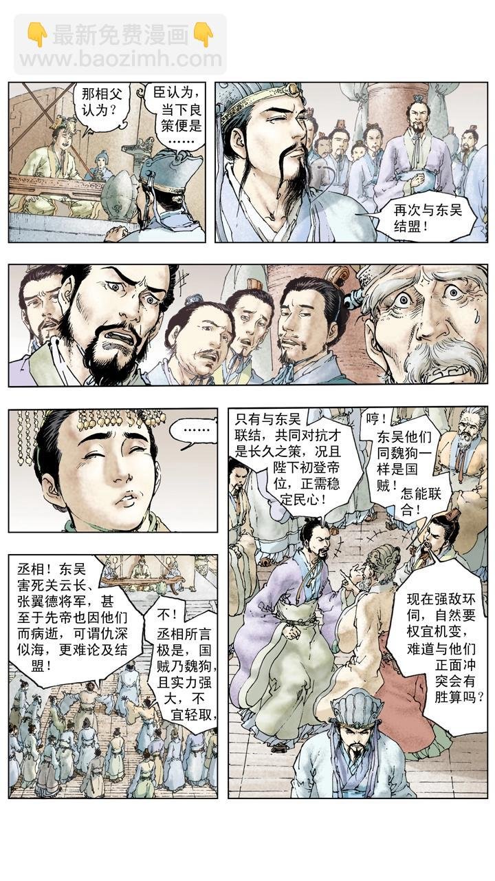 第128话 刘备逝世