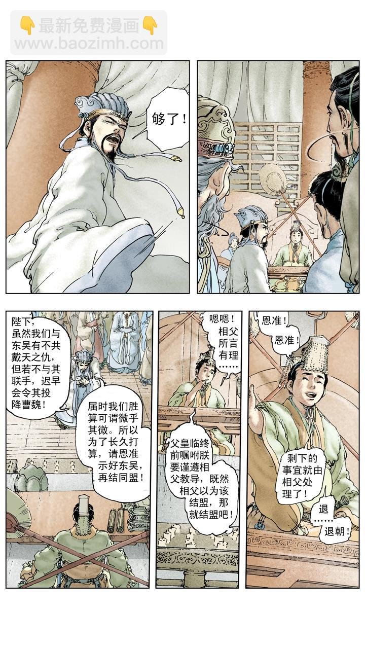 第128话 刘备逝世