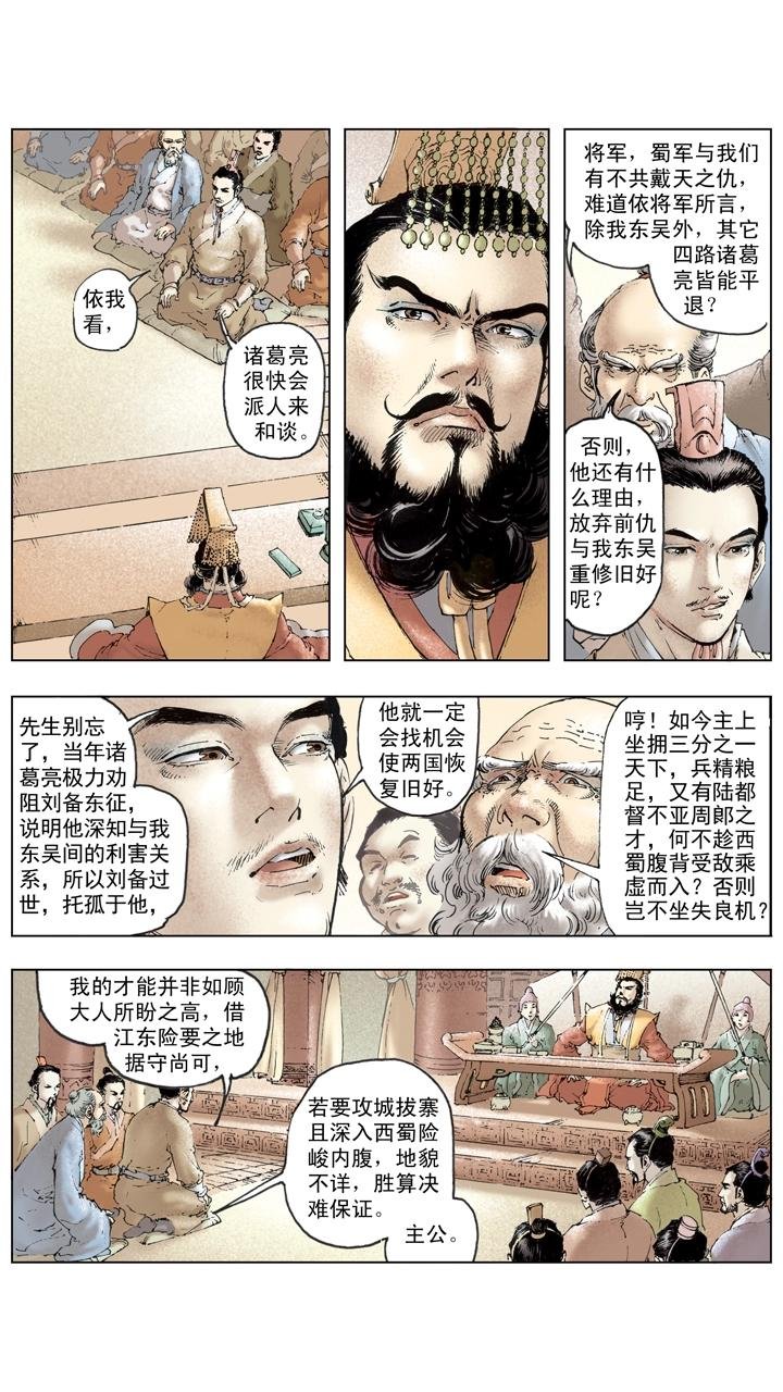 第129话 三国停战修养