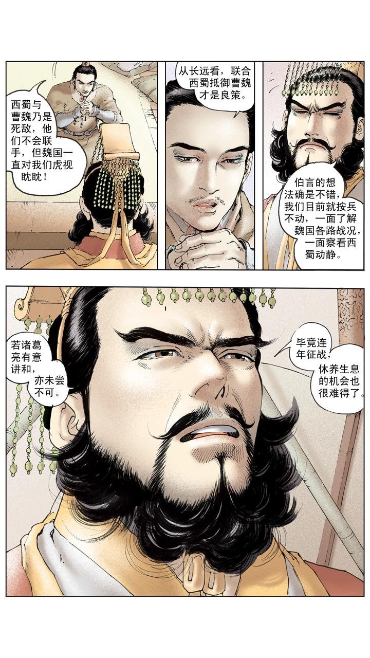 第129话 三国停战修养