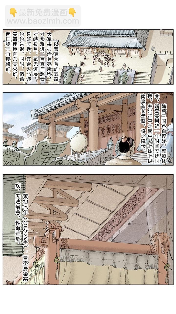 第129话 三国停战修养