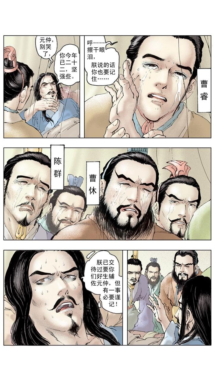 第129话 三国停战修养