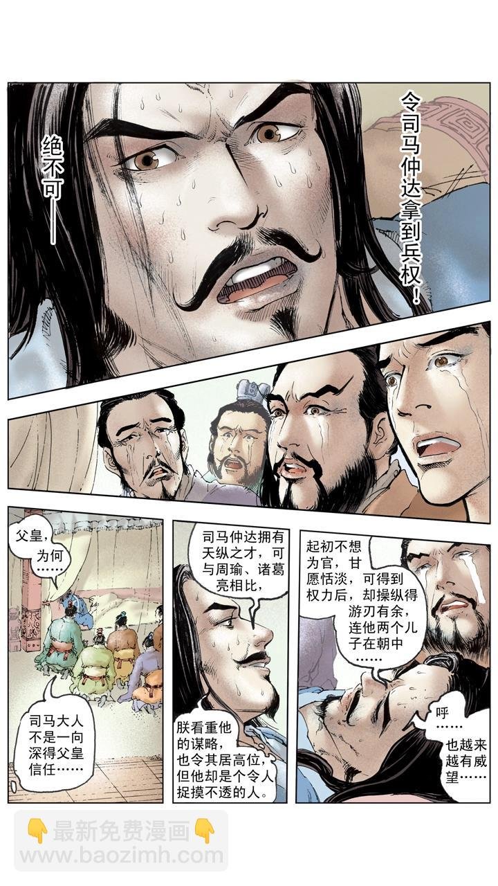 第129话 三国停战修养