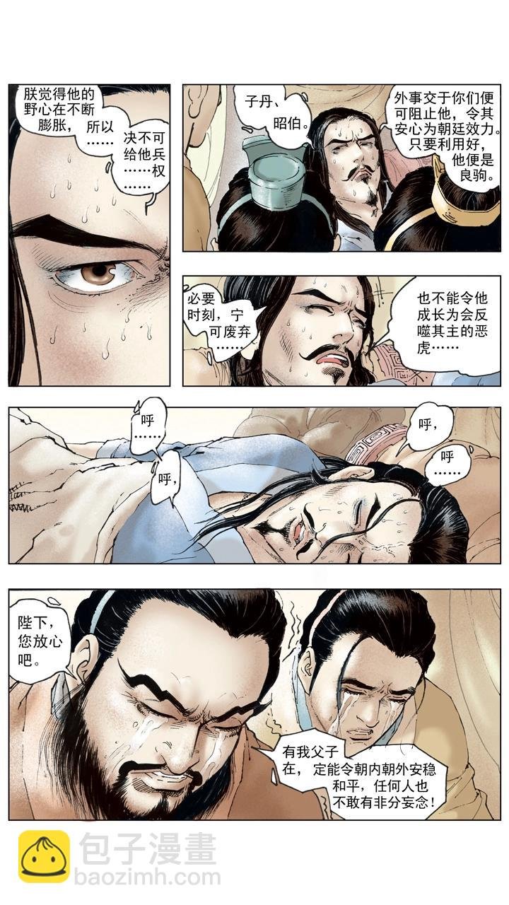 第129话 三国停战修养