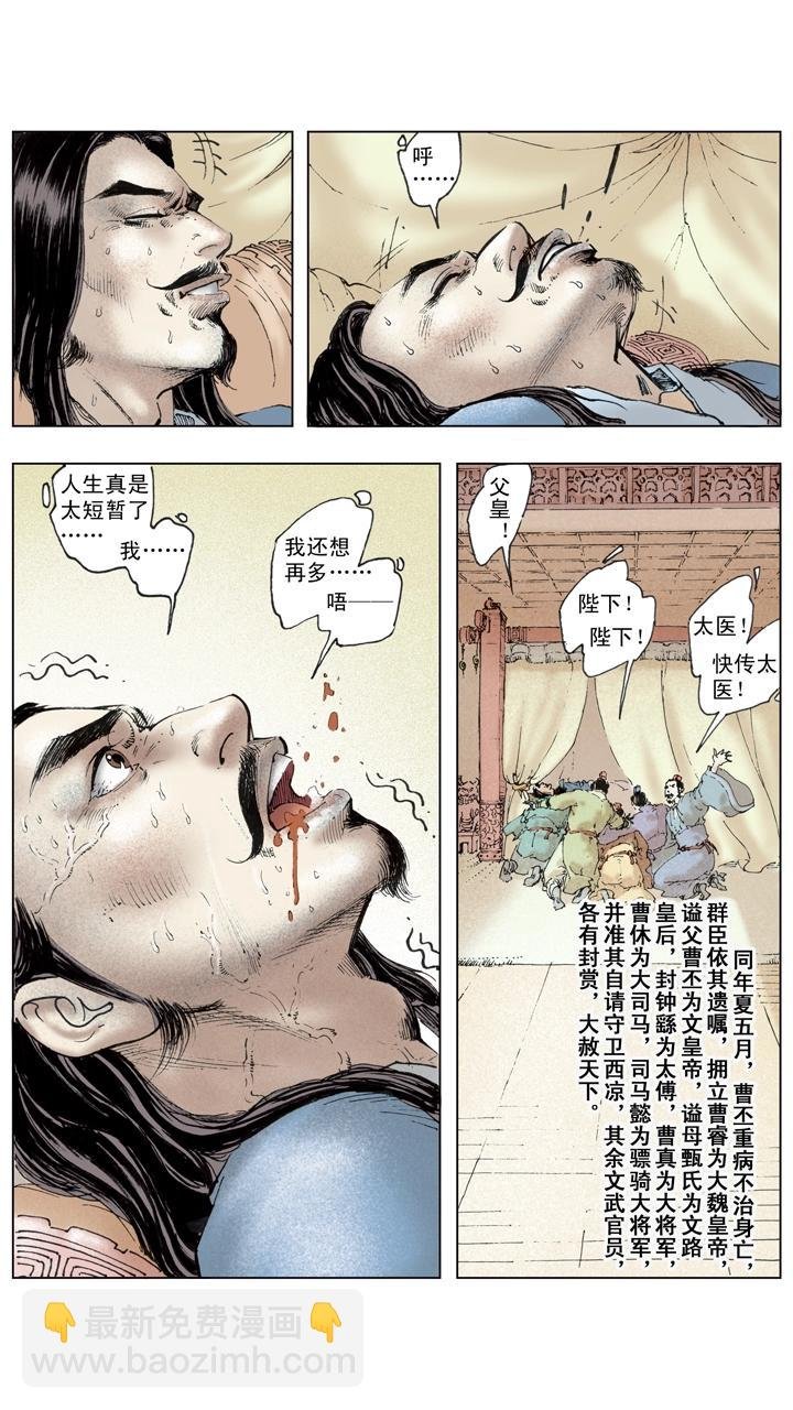 第129话 三国停战修养