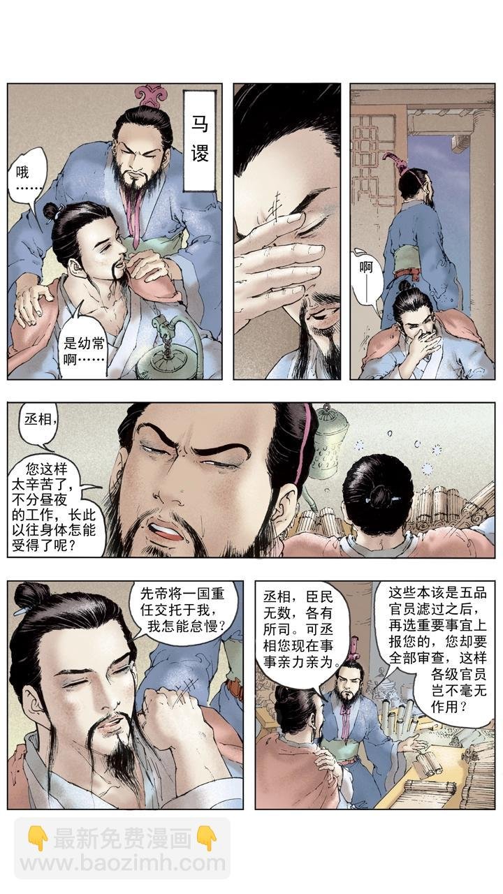 第129话 三国停战修养