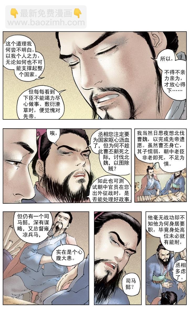 第129话 三国停战修养