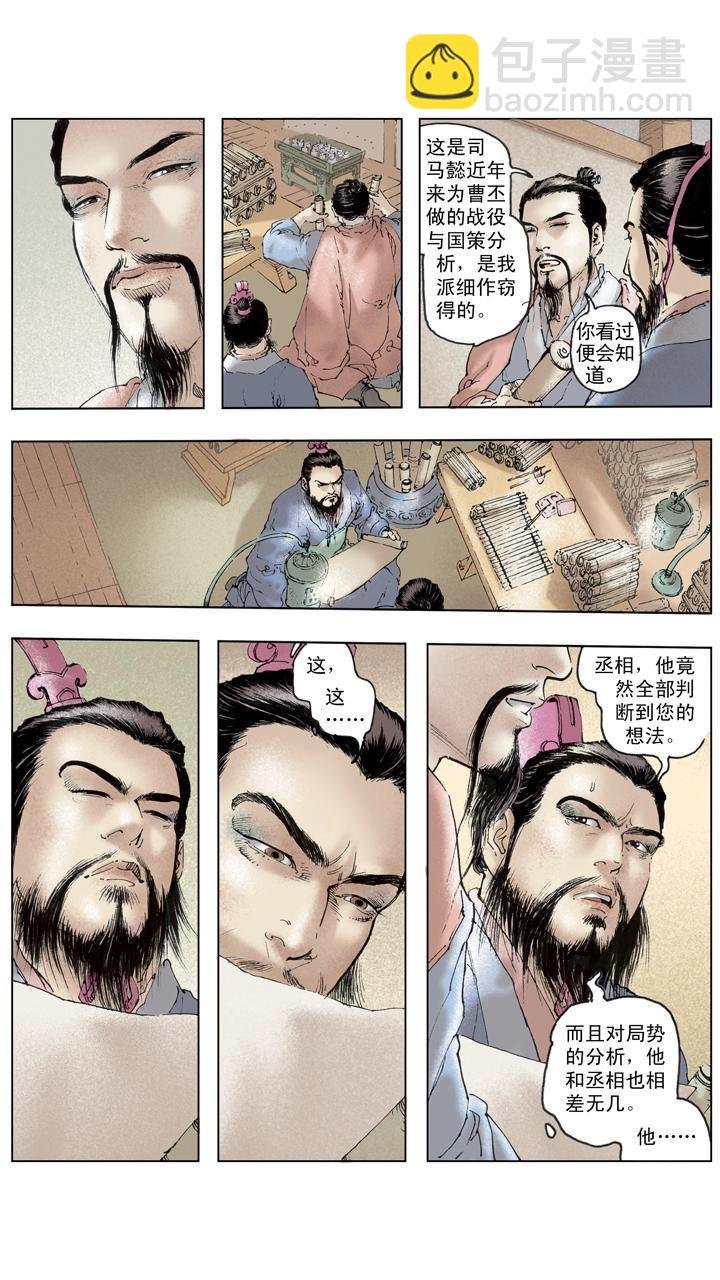 第129话 三国停战修养