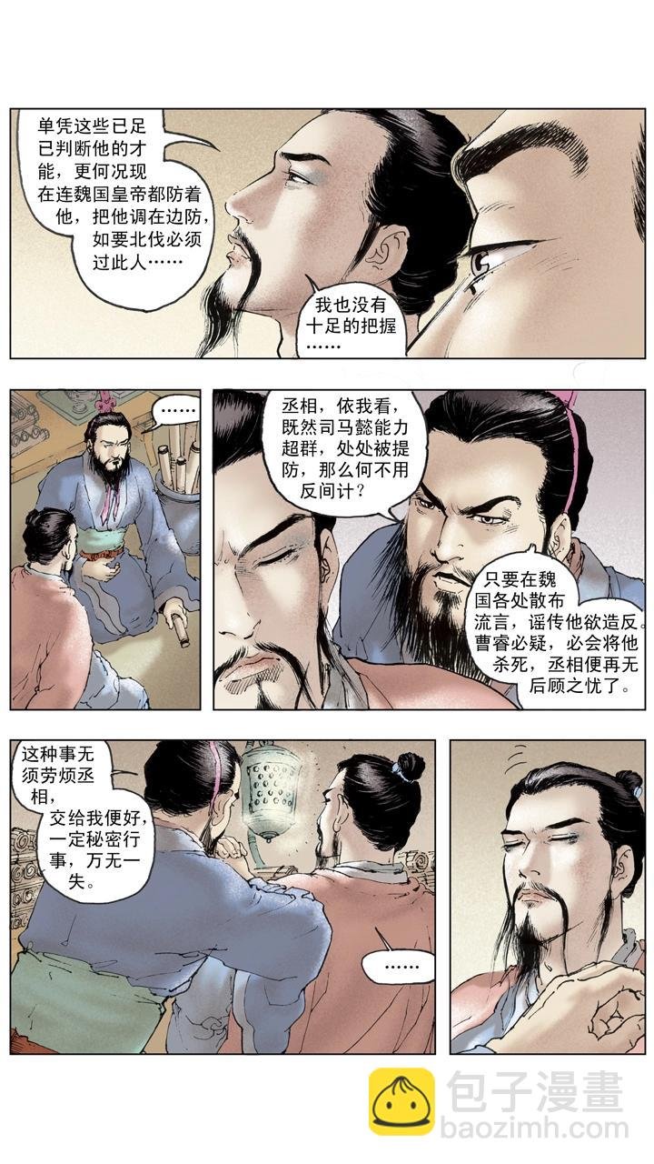 第129话 三国停战修养