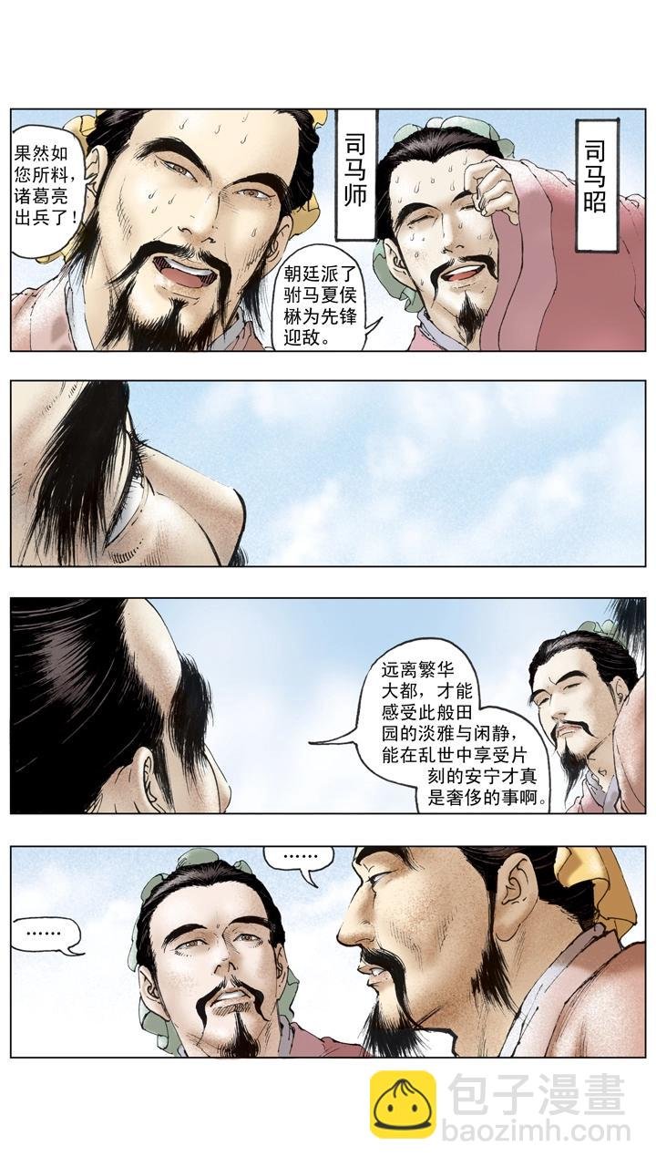 第129话 三国停战修养