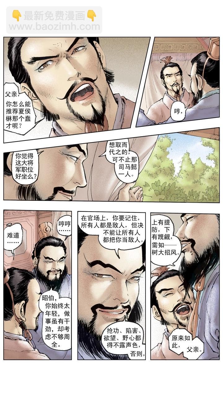 第129话 三国停战修养
