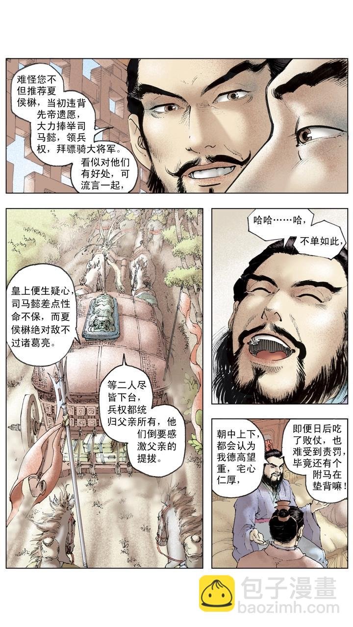 第129话 三国停战修养