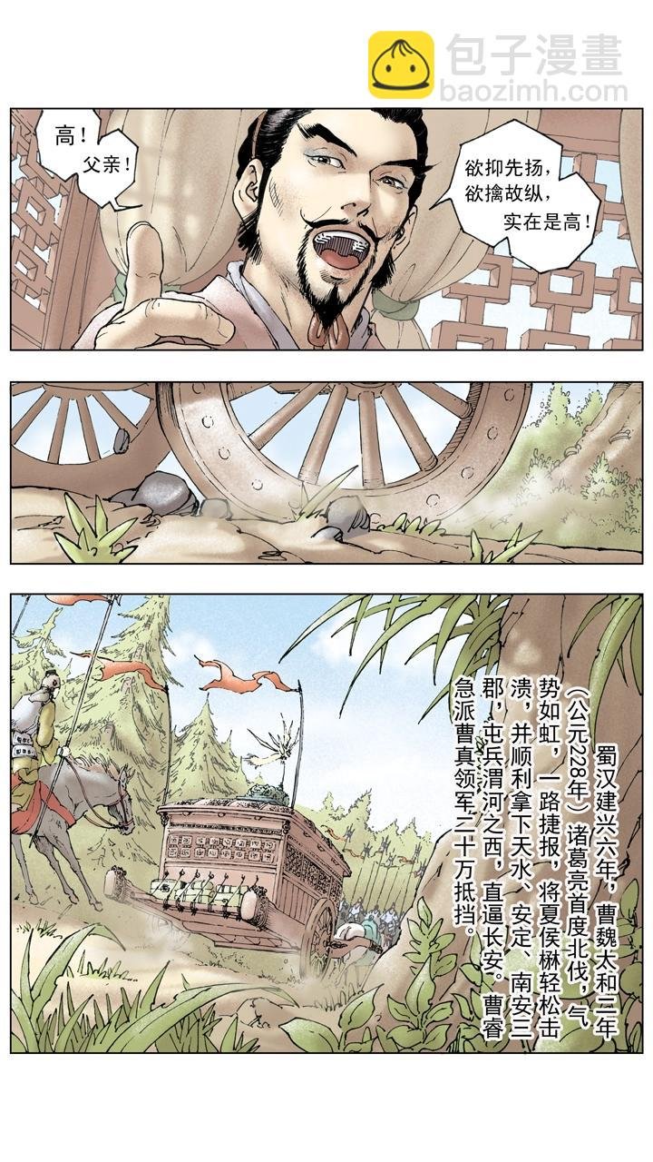 第129话 三国停战修养