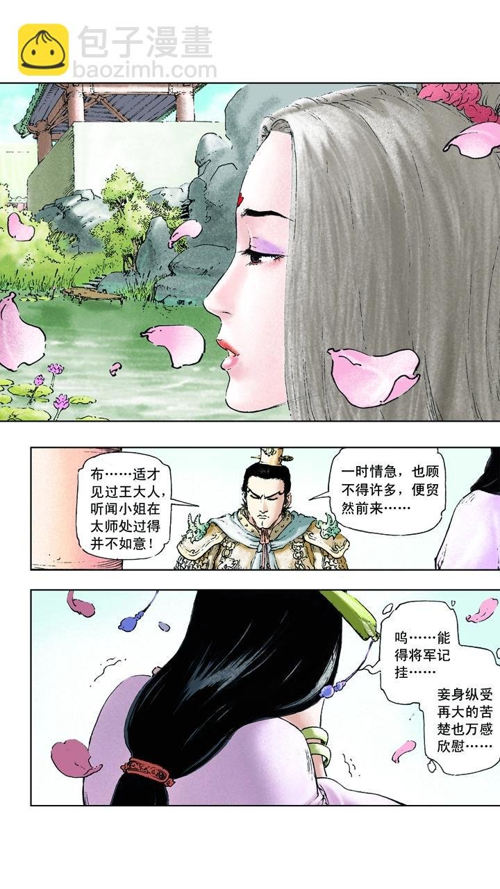 第13话 美人计